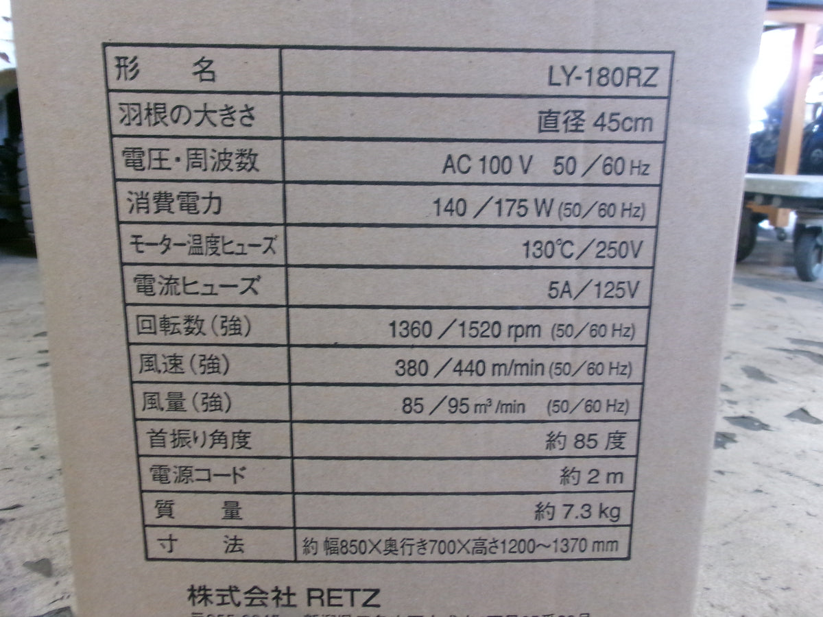 【未開封品】RETZLINK 未開封 扇風機 LY-180RZ②