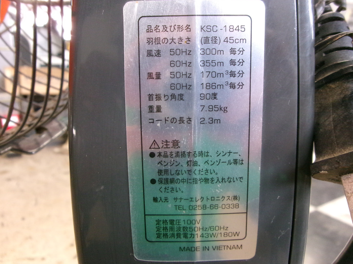 サナーエレクトロニクス 中古 扇風機 KSC-1845①