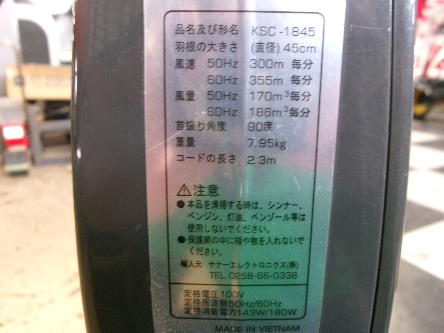 サナーエレクトロニクス 中古 扇風機 KSC-1845②