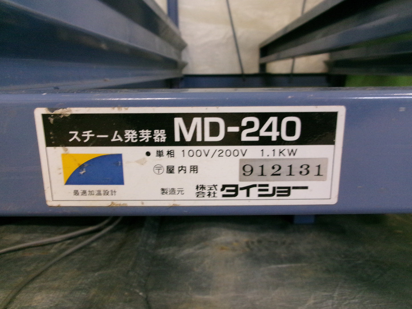 タイショー 中古 発芽器 MD-240 200V