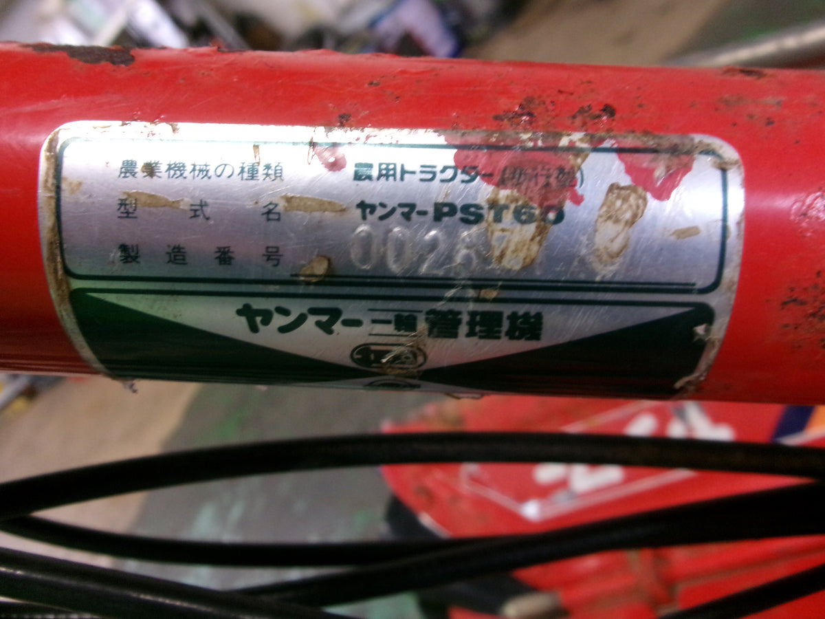 ヤンマー 中古 管理機 PST60