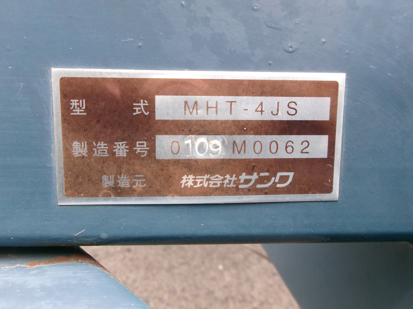 サンワ　中古　トレーラー　MHT-4JS　2.5t