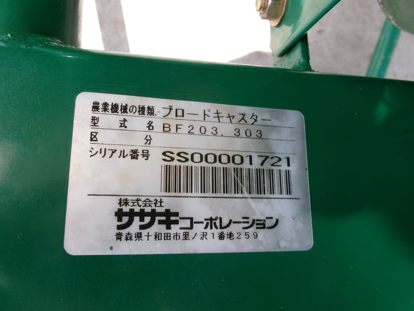 ササキ 中古 ブロードキャスター Sヒッチ 300L BF303