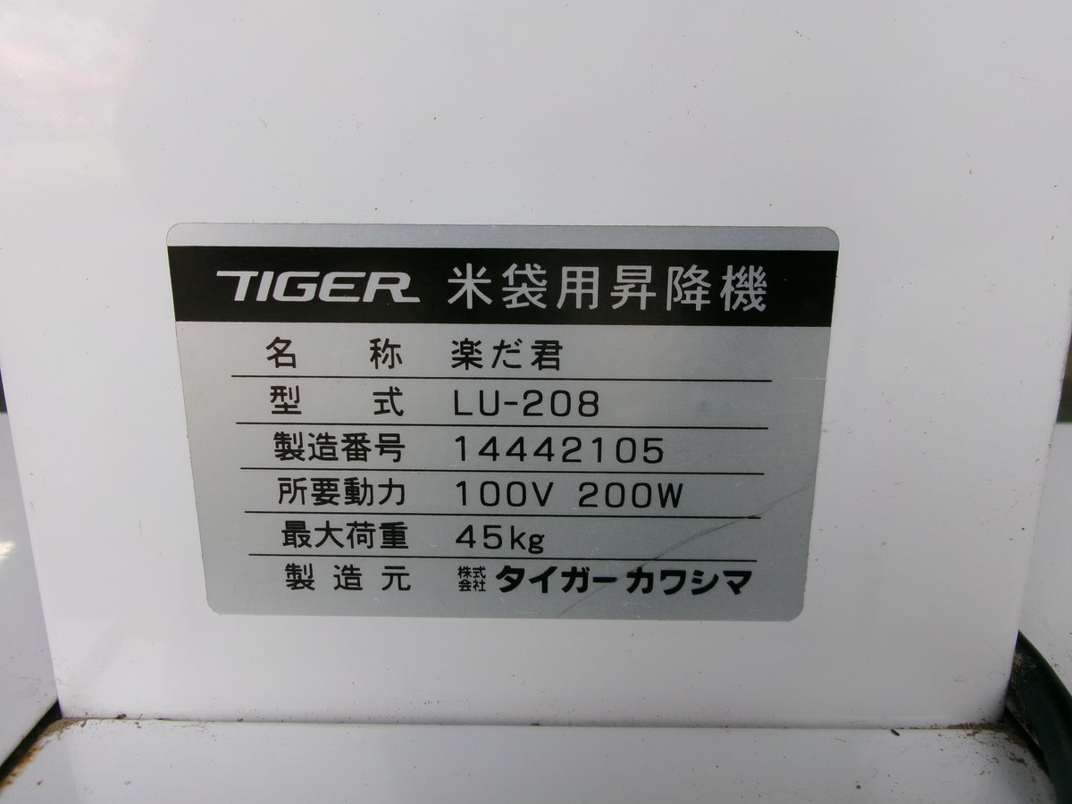 タイガー 中古 昇降機 LU-208