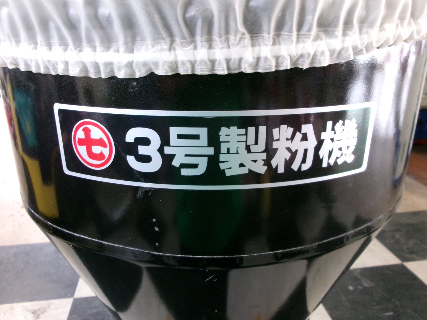 丸七製作所 中古 製粉機 3号