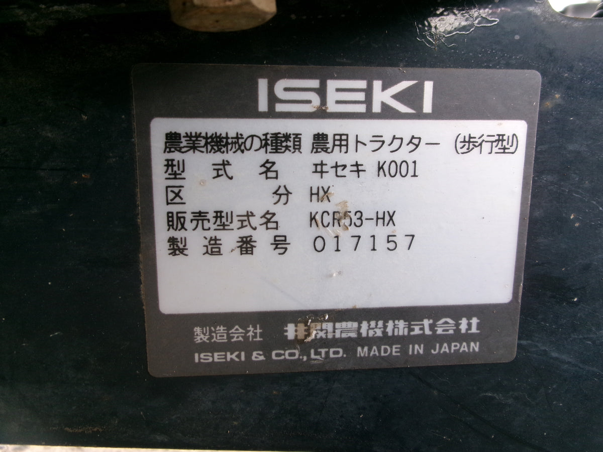 イセキ 中古 管理機 KCR53-HX 培土器付