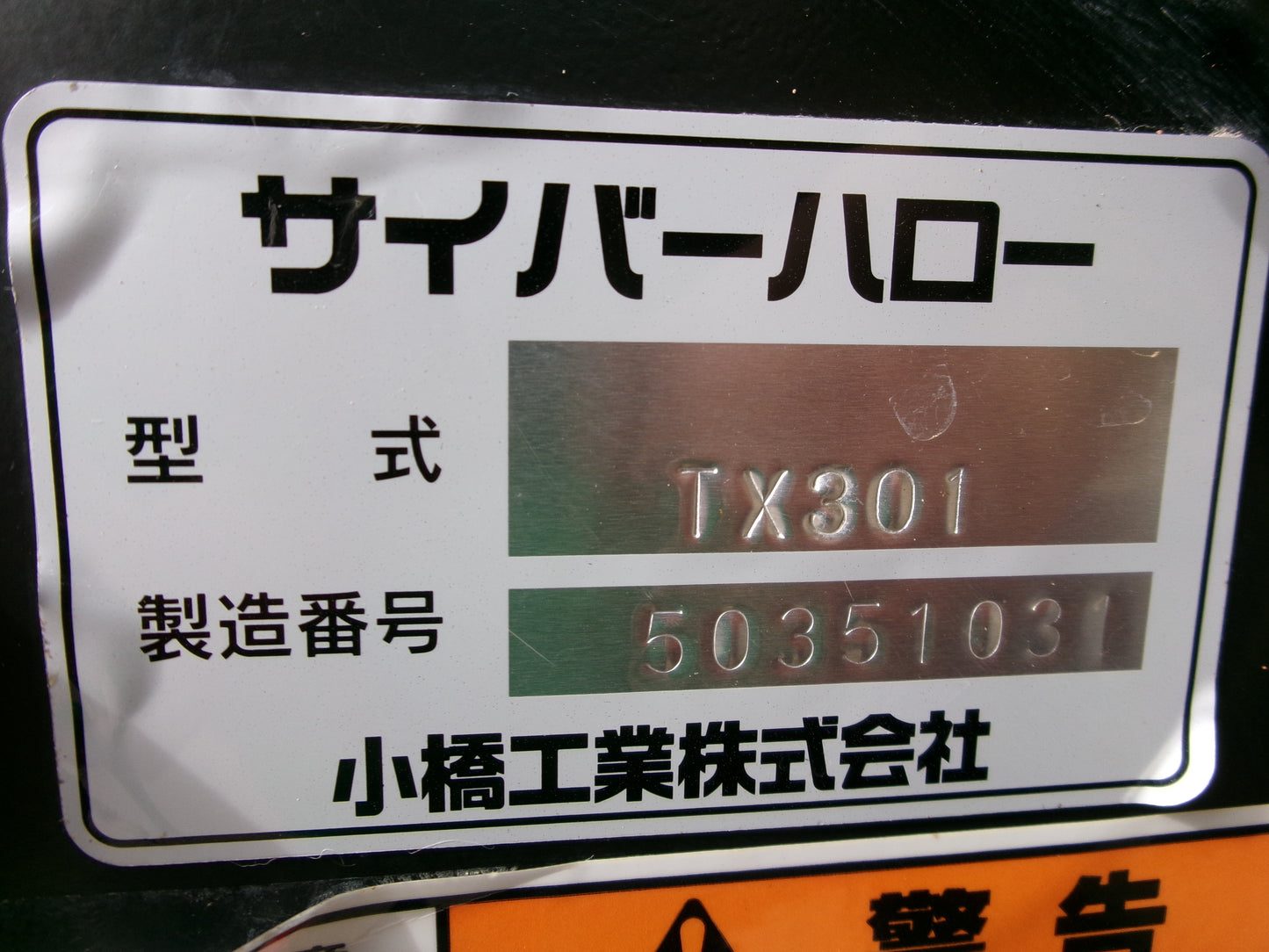 コバシ 中古 ハロー 3m Bヒッチ TX301