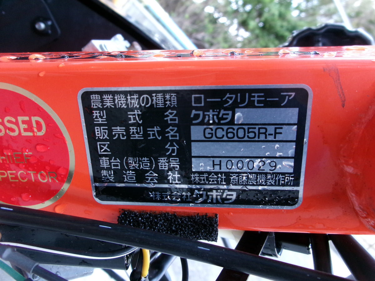 クボタ 中古 畦草刈機 600㎜幅 GC605R-F