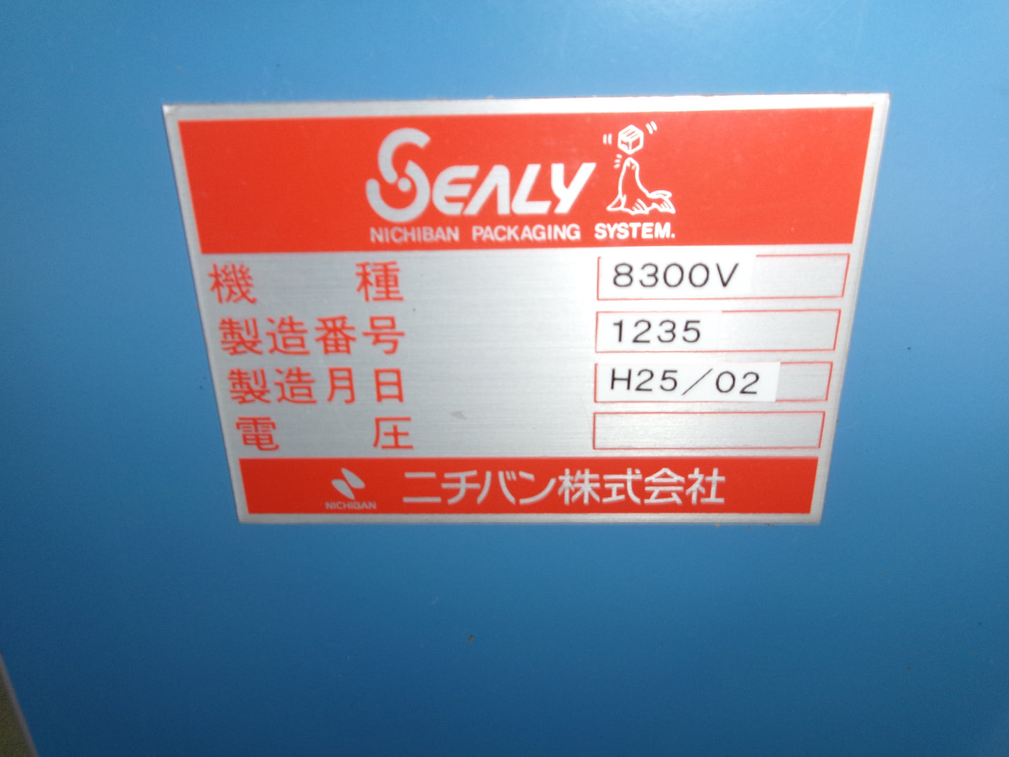 マツモト(ニチバン) 中古 全自動結束機 ネギ用結束機 200V 8000-V
