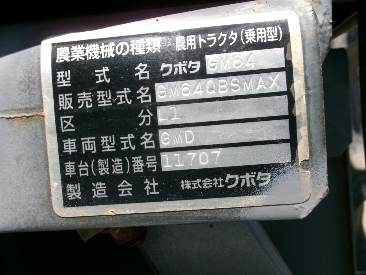 クボタ 中古 トラクター GM64 本体のみ