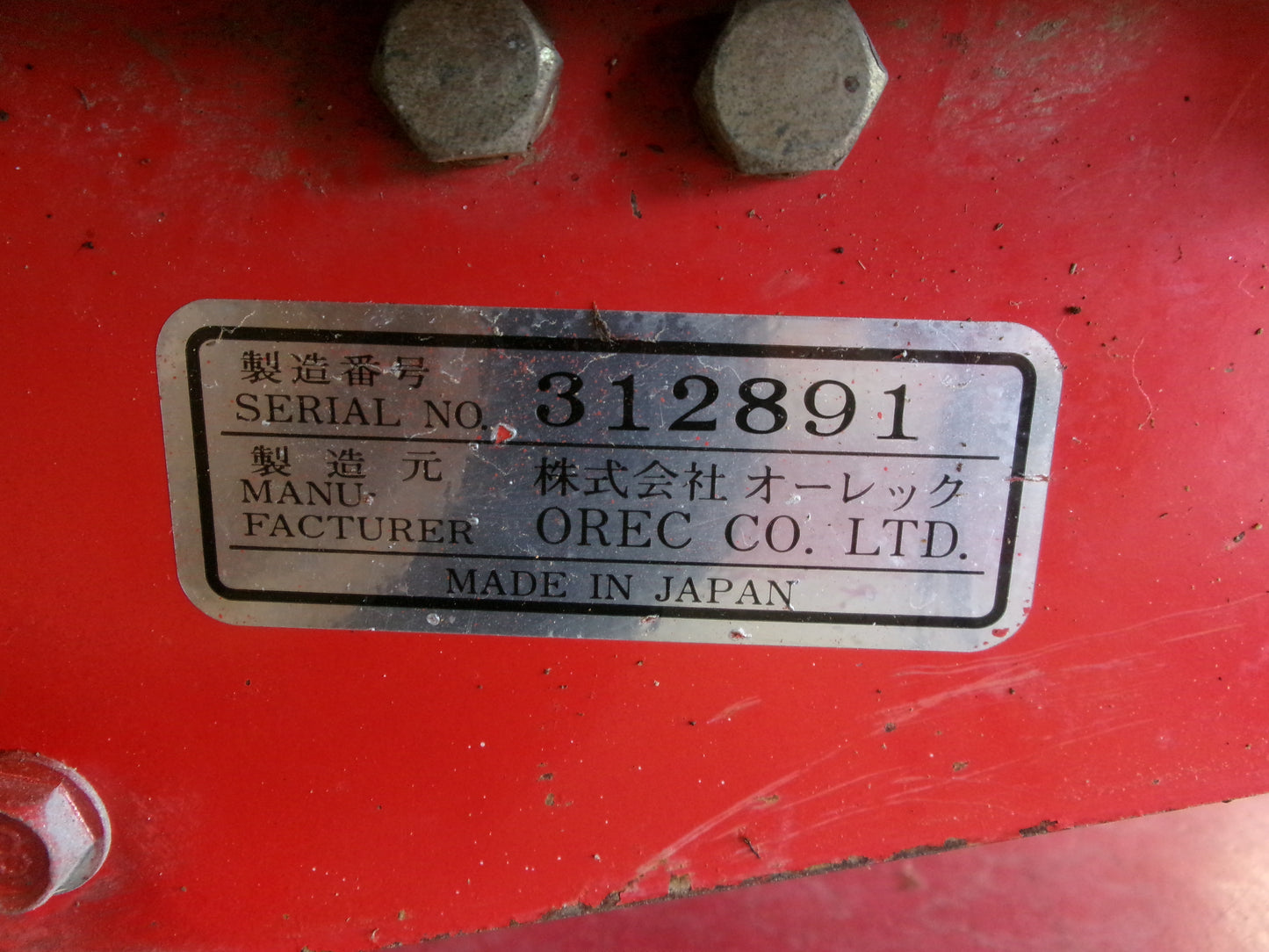 オーレック 中古 オートモア AM60A
