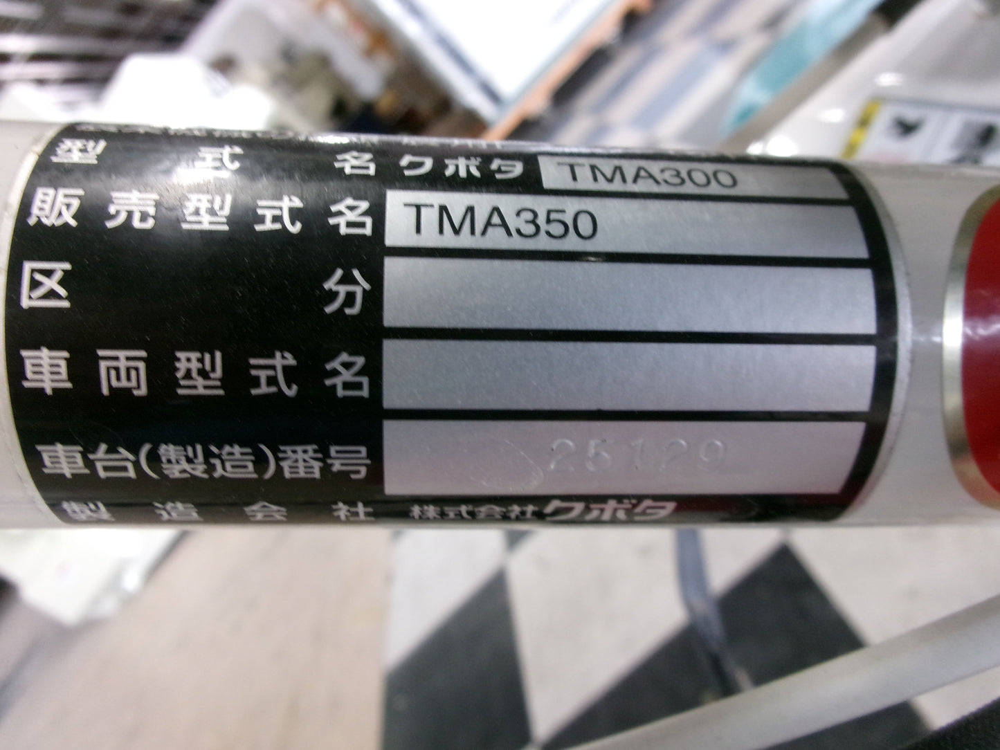 クボタ 中古 管理機 TMA350