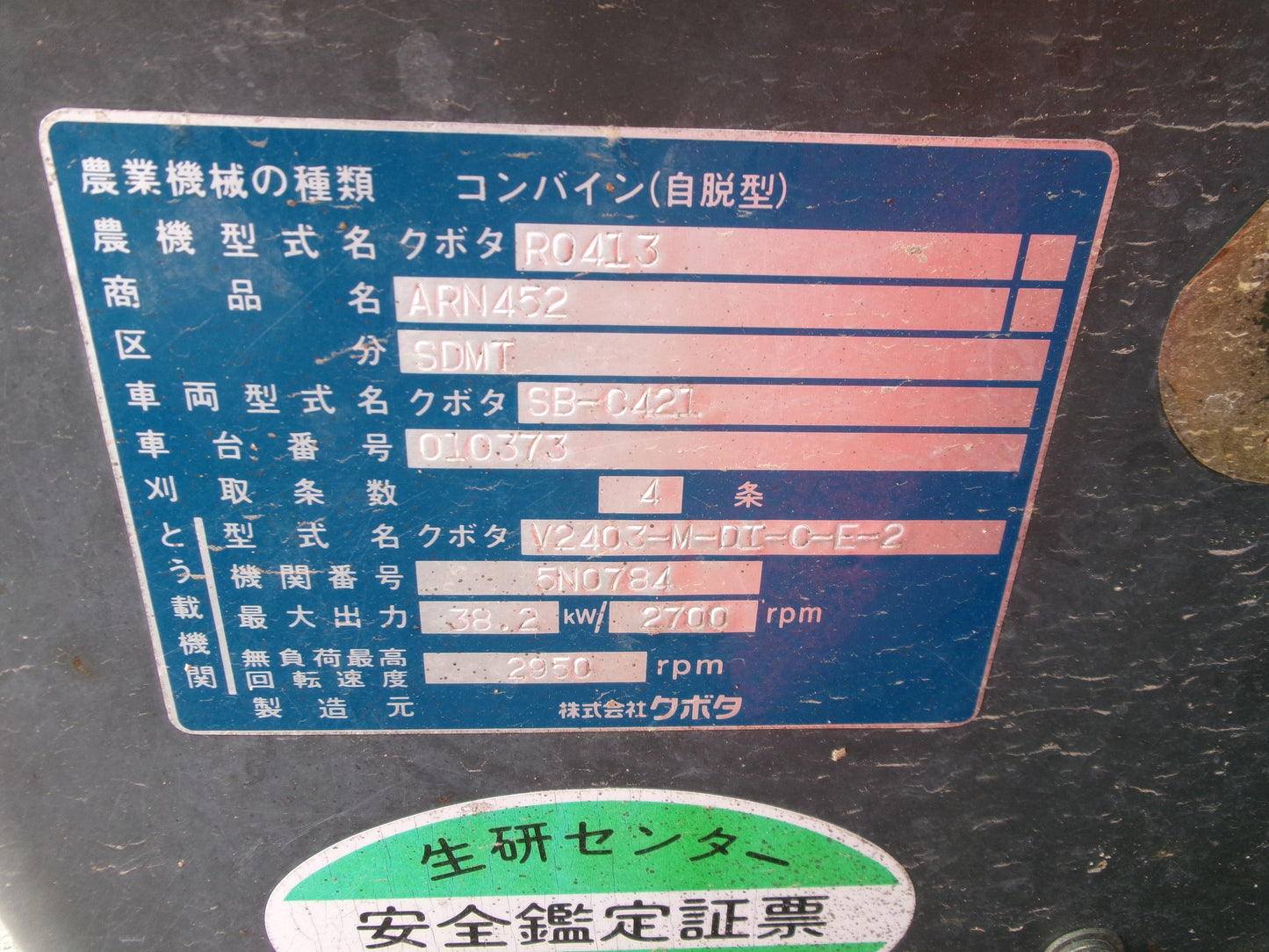クボタ 中古 コンバイン ARN452 SDMT 4条刈
