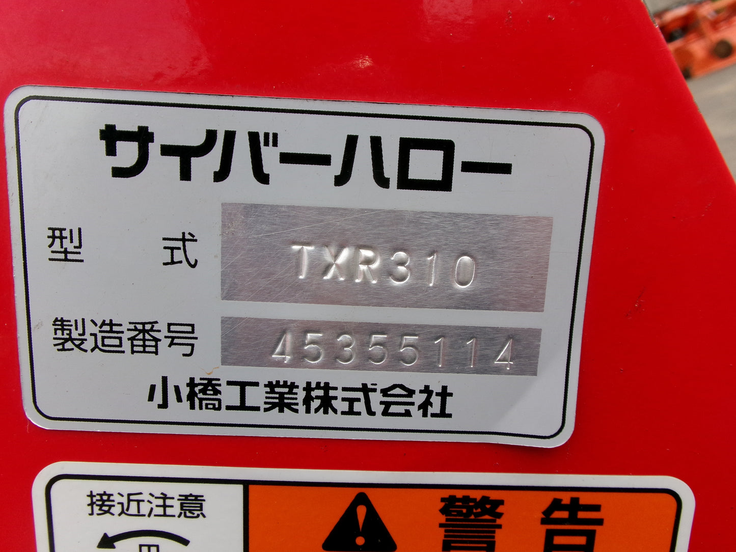 コバシ 中古 ハロー TXR310 3.1m 電動開閉 Bヒッチ