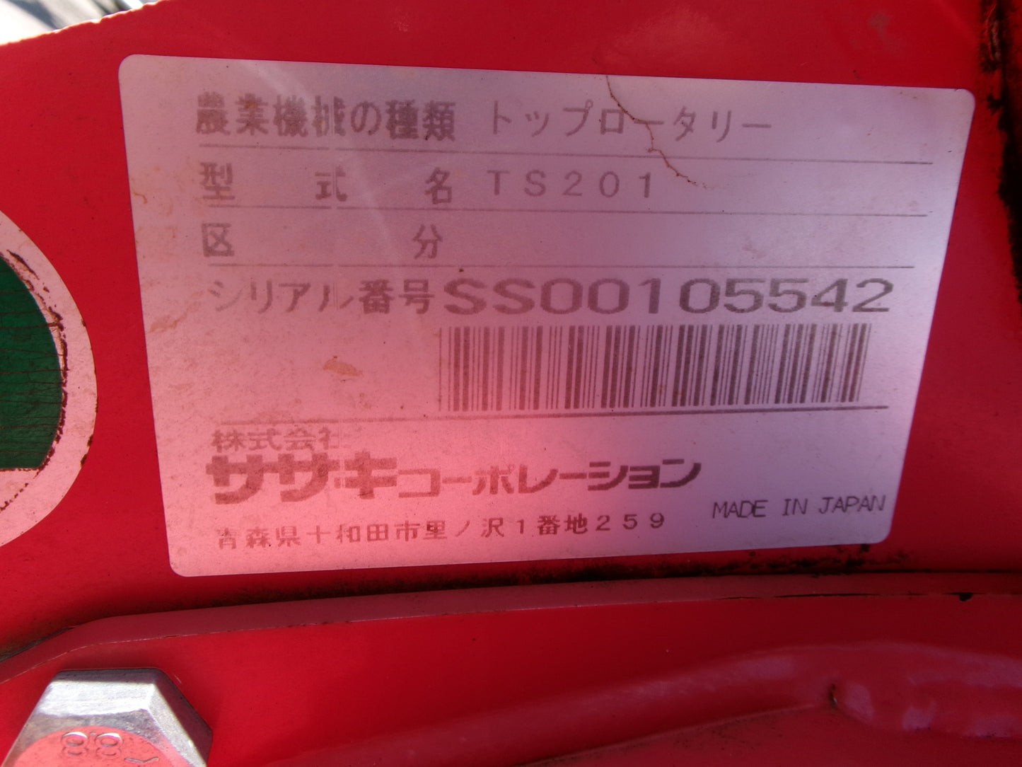ササキ 中古 ロータリ 2m Sヒッチ TS201