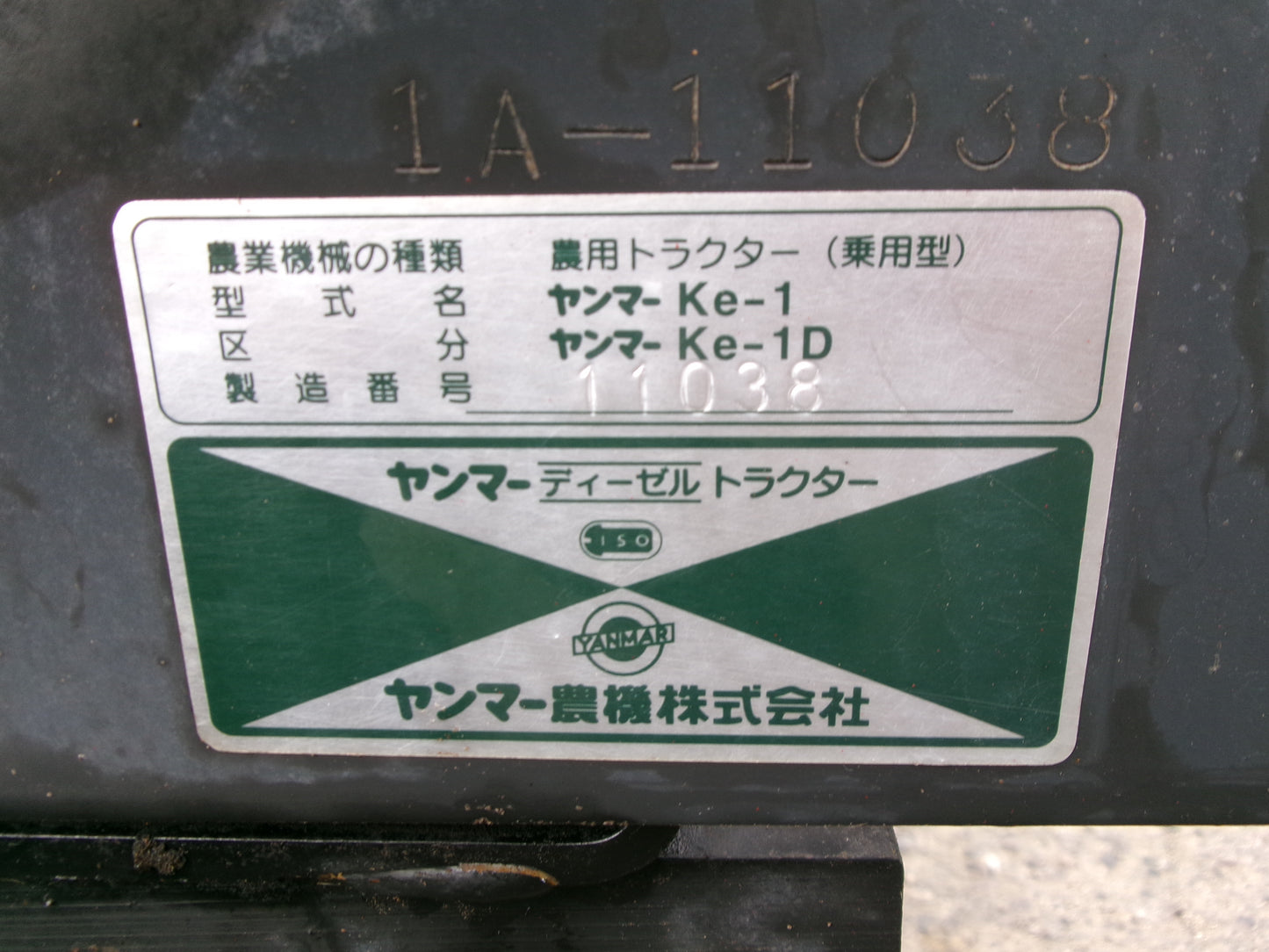 ヤンマー 中古 トラクター 12.5馬力 237時間 Ke-1D