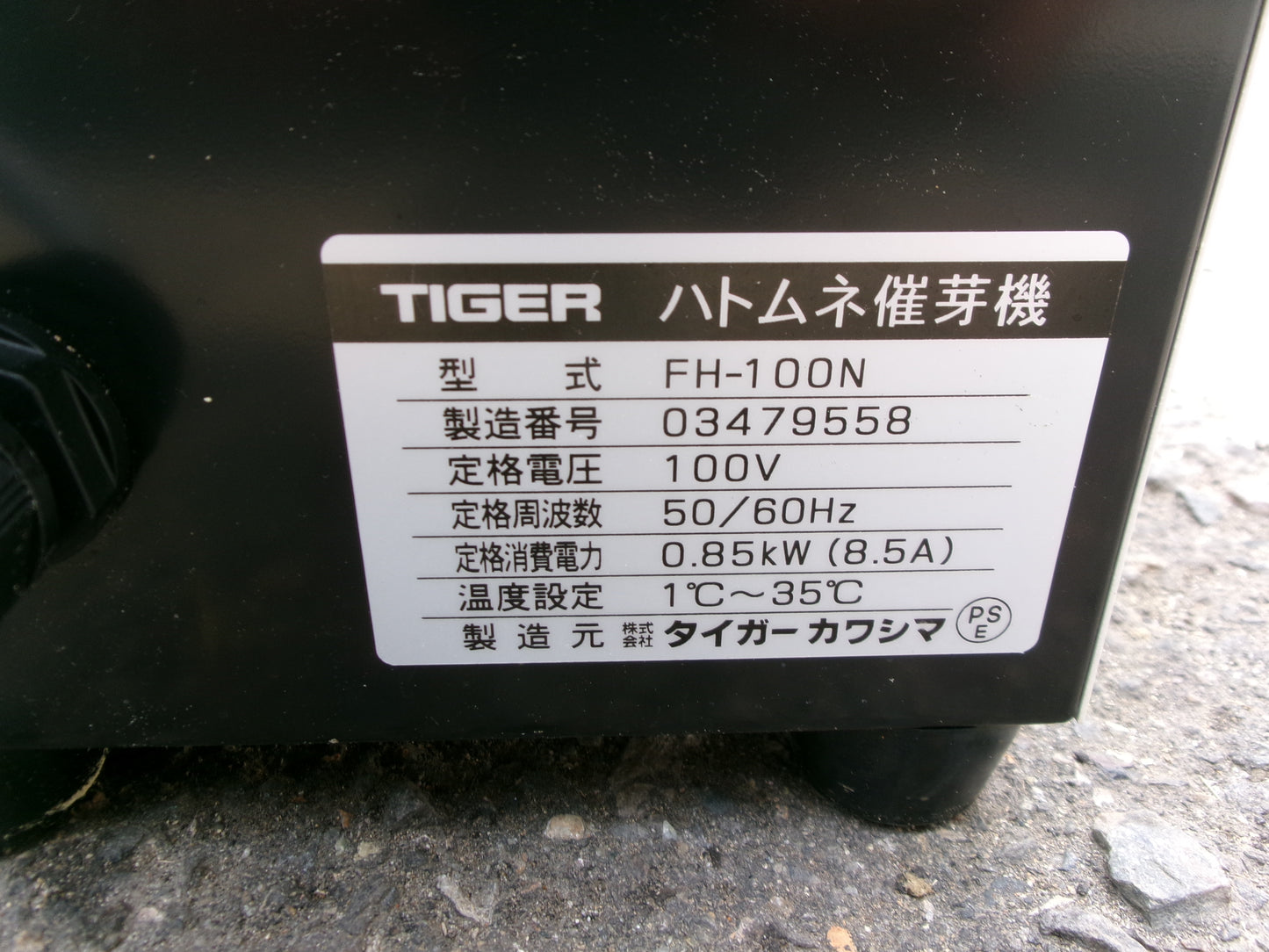 タイガーカワシマ 中古 催芽機