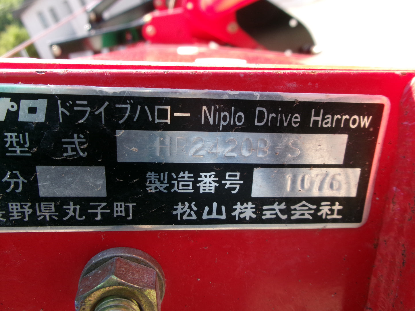 ニプロ 中古 ハロー HR2420B 2.4m