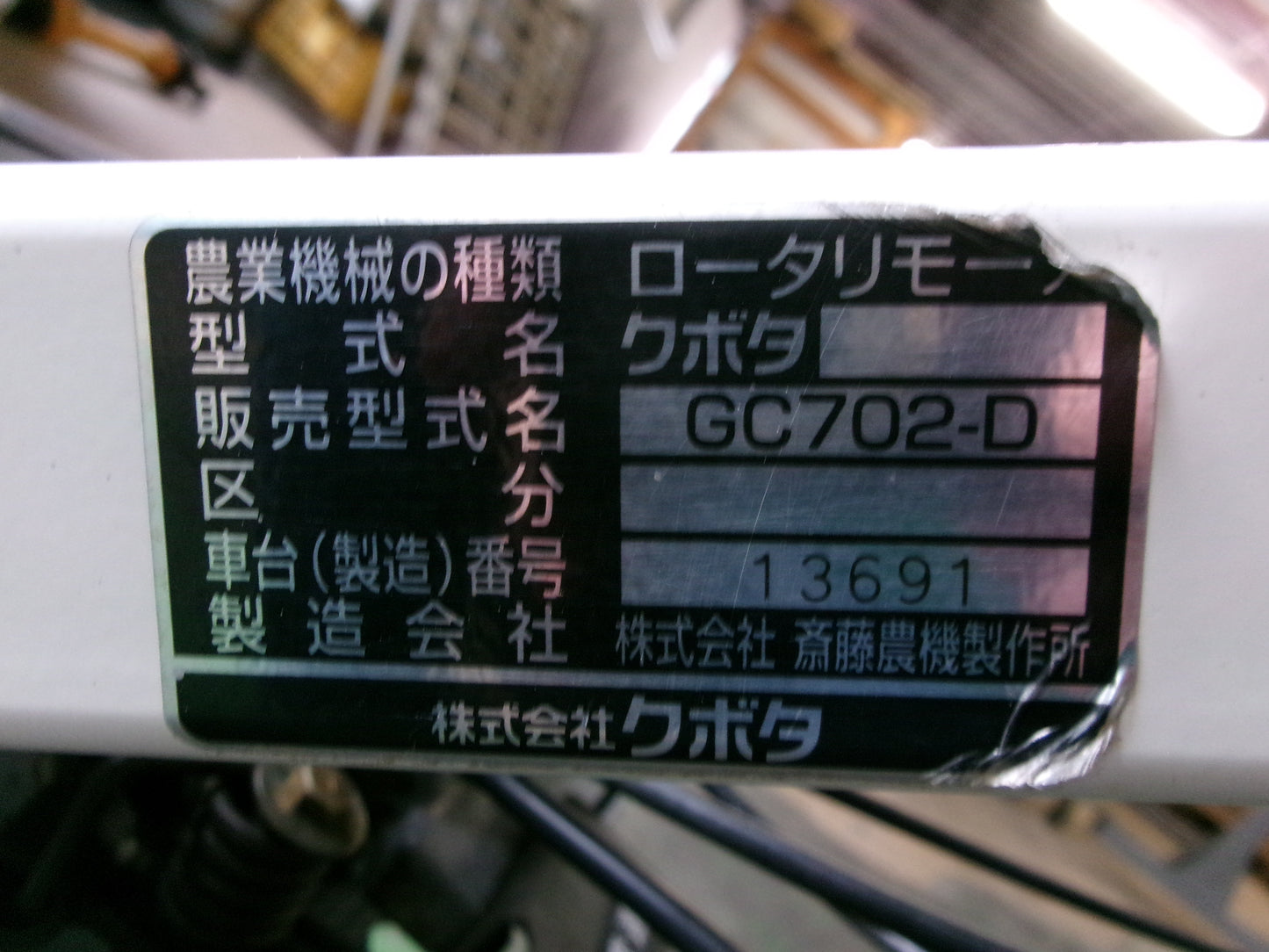 クボタ 中古 ウイングモア GC702D