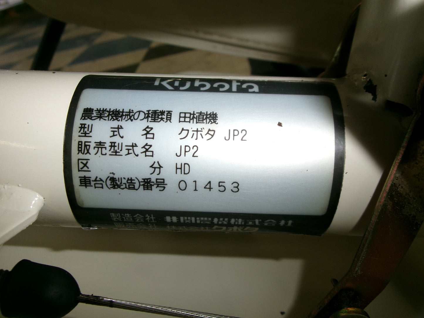 クボタ 中古 歩行田植機 JP2 2輪2条
