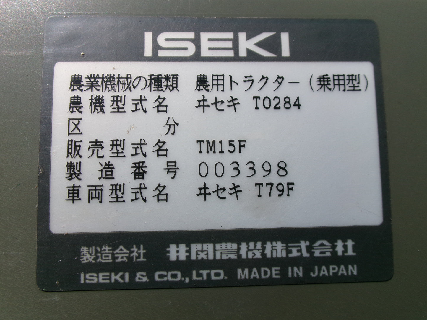 イセキ 中古 トラクター 15馬力 TM15F
