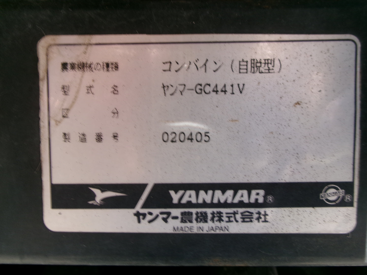 ヤンマー 中古 コンバイン 4条 41馬力 GC441V