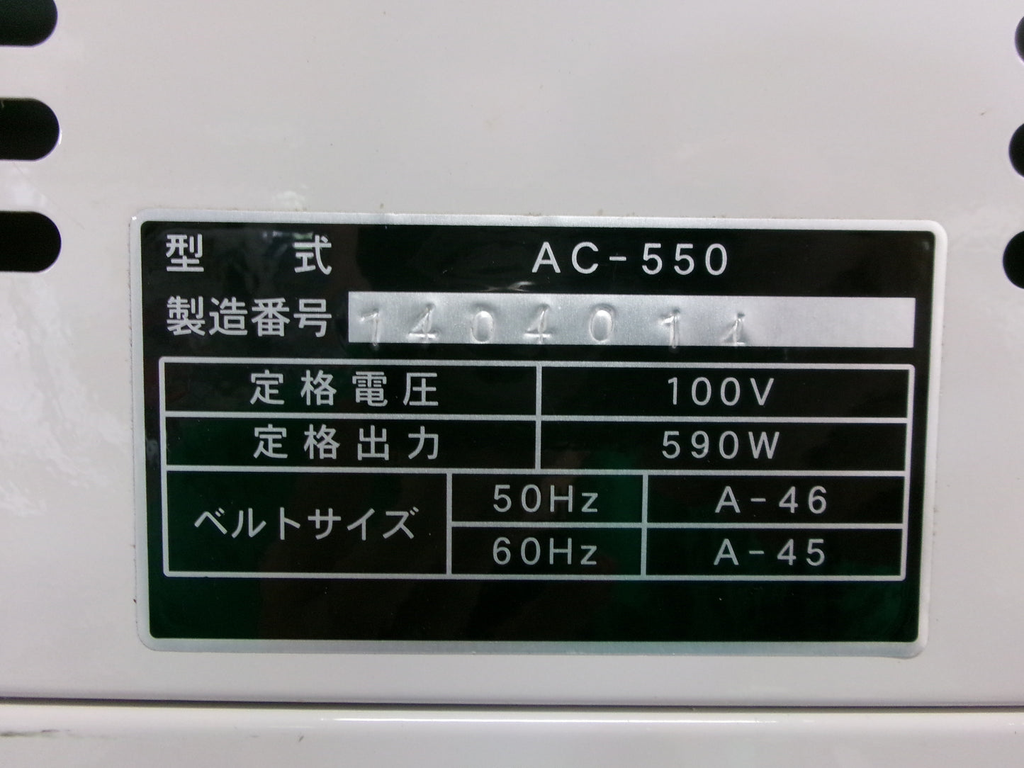 マルマス 中古 精米機 AC-550 100V