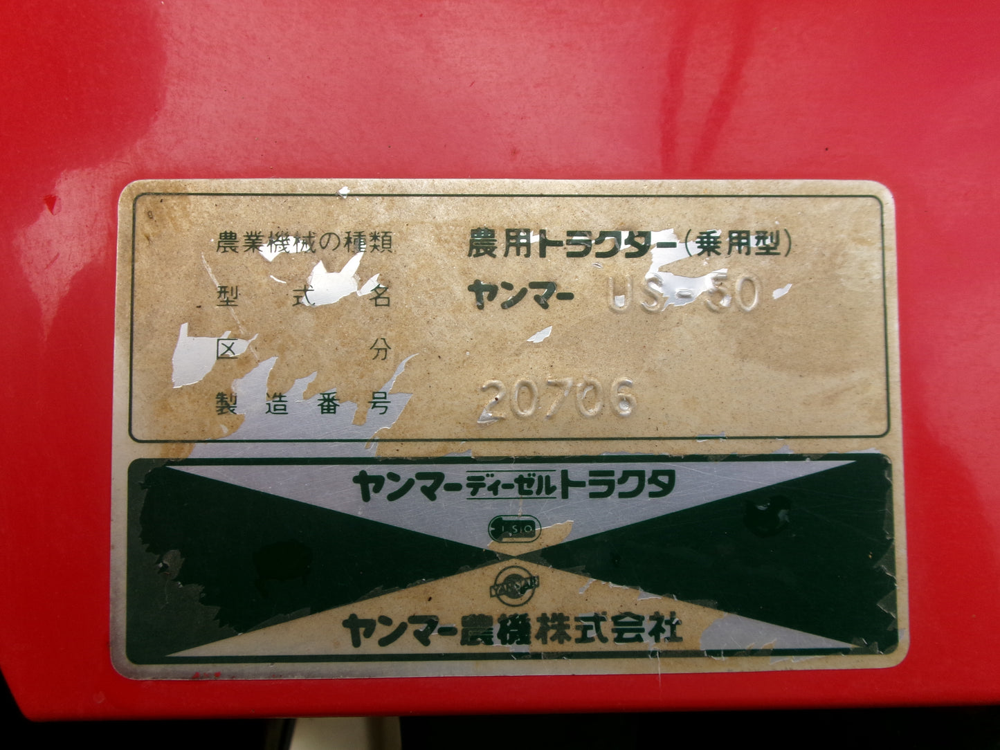 ヤンマー 中古 トラクター 50馬力 US-50
