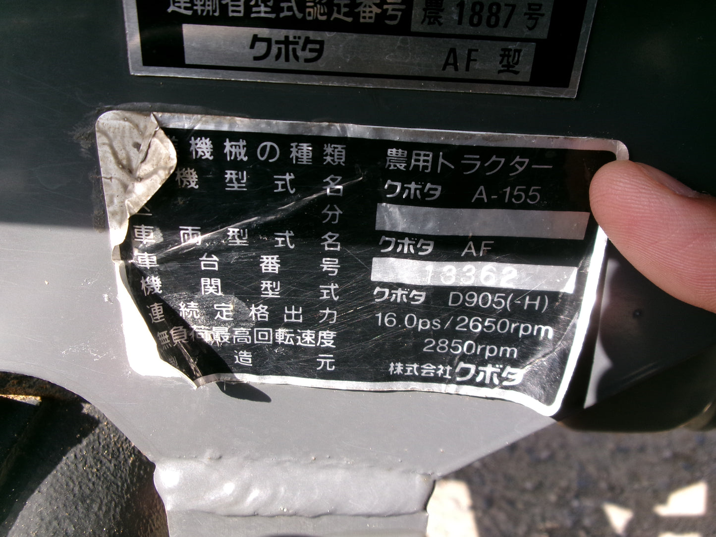 クボタ 中古 トラクター A-155 16馬力