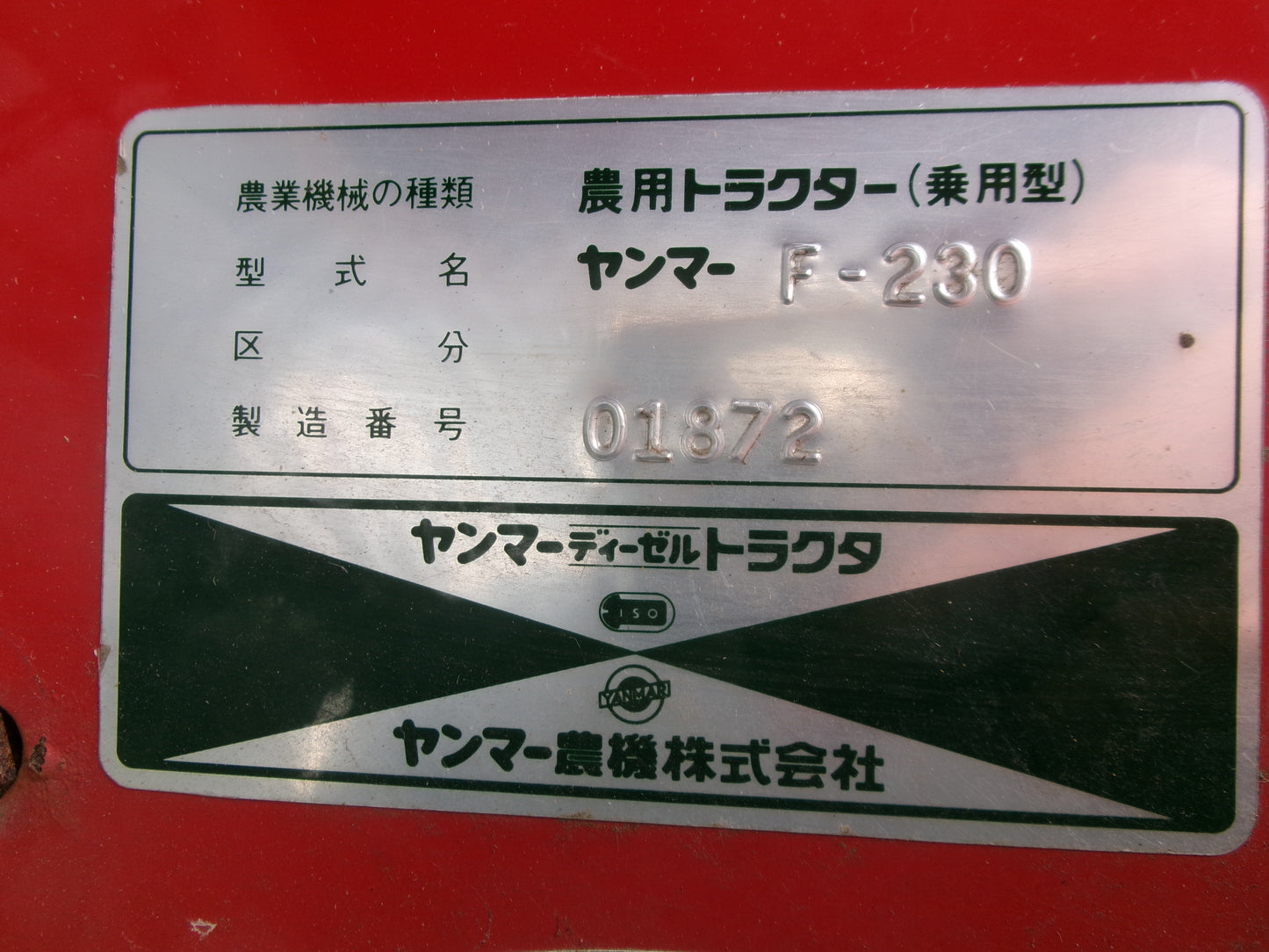 ヤンマー 中古 トラクター 23馬力 F-230