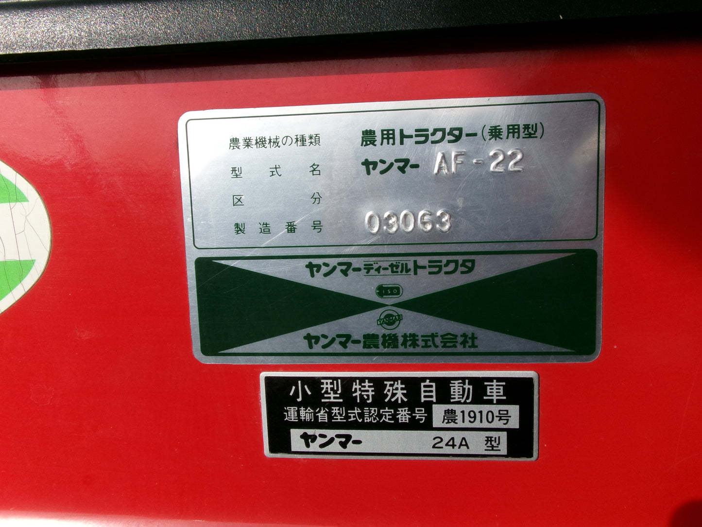 ヤンマー 中古 トラクター AF-22 ローダー付き