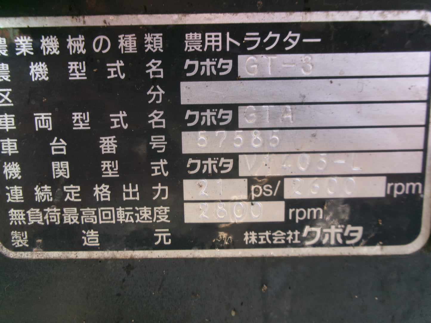 クボタ 中古 トラクター 21馬力 GT-3
