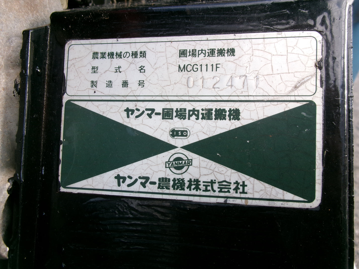 ヤンマー 中古 運搬機 MCG111F