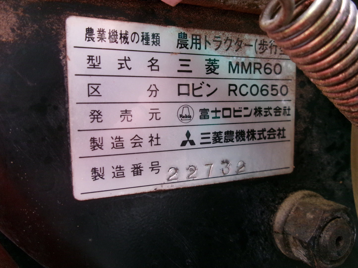 ロビン 中古 管理機 RCO650