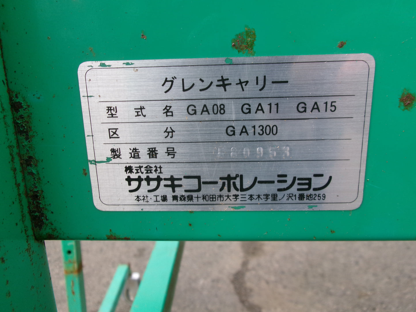 ササキ 中古 グレンキャリー GA11