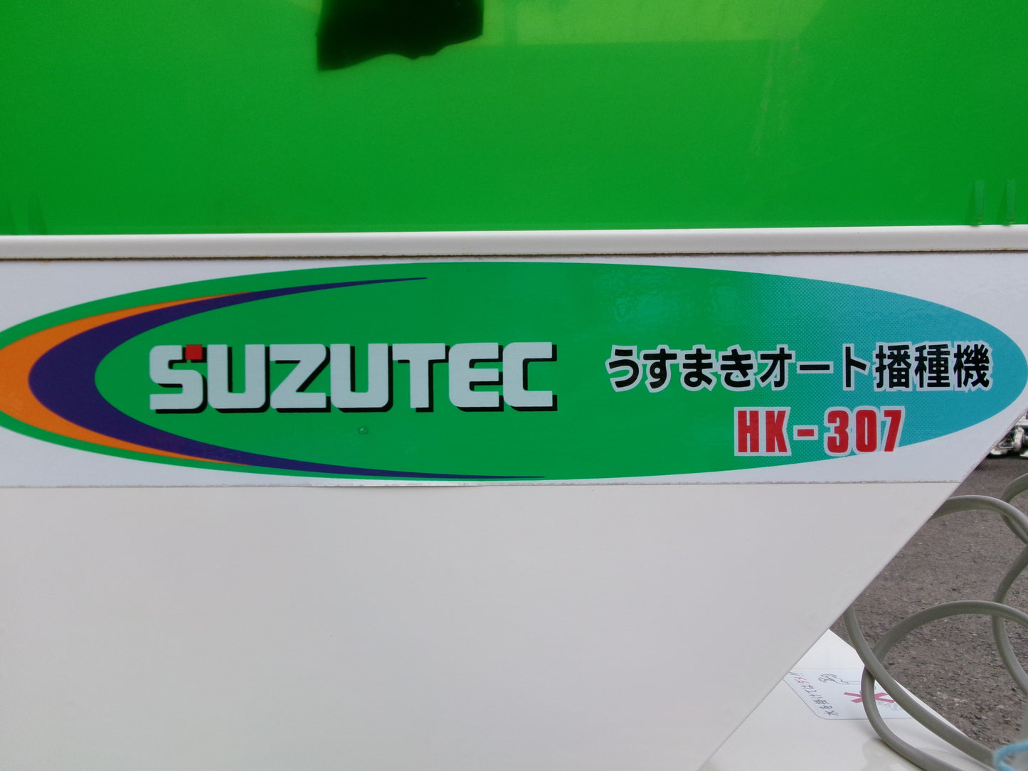 スズテック 中古 播種機 300箱 HK-307