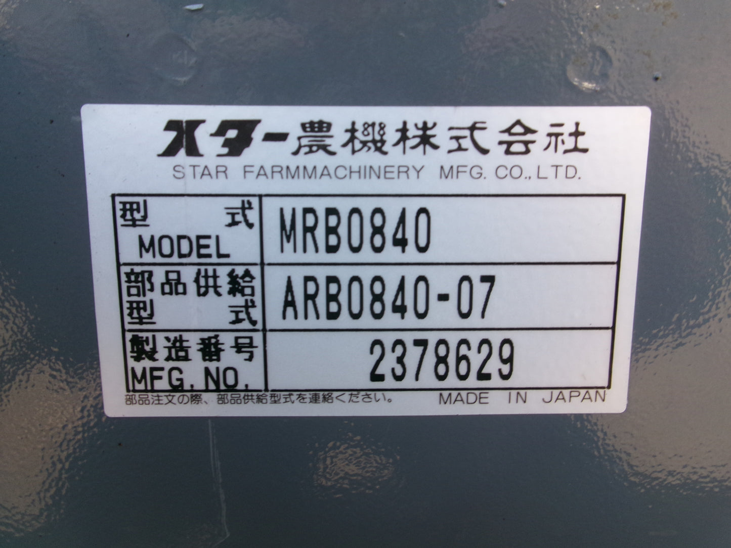 スター 中古 ロールベーラ MRB0840