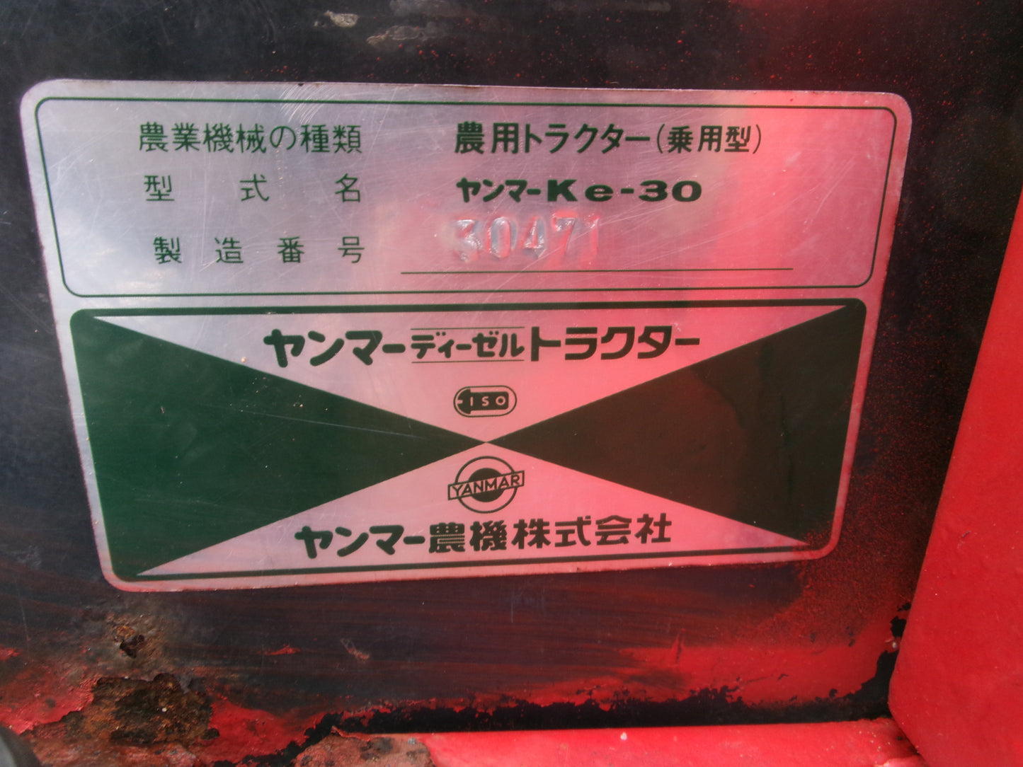 ヤンマー 中古 トラクター Ke-30 13馬力
