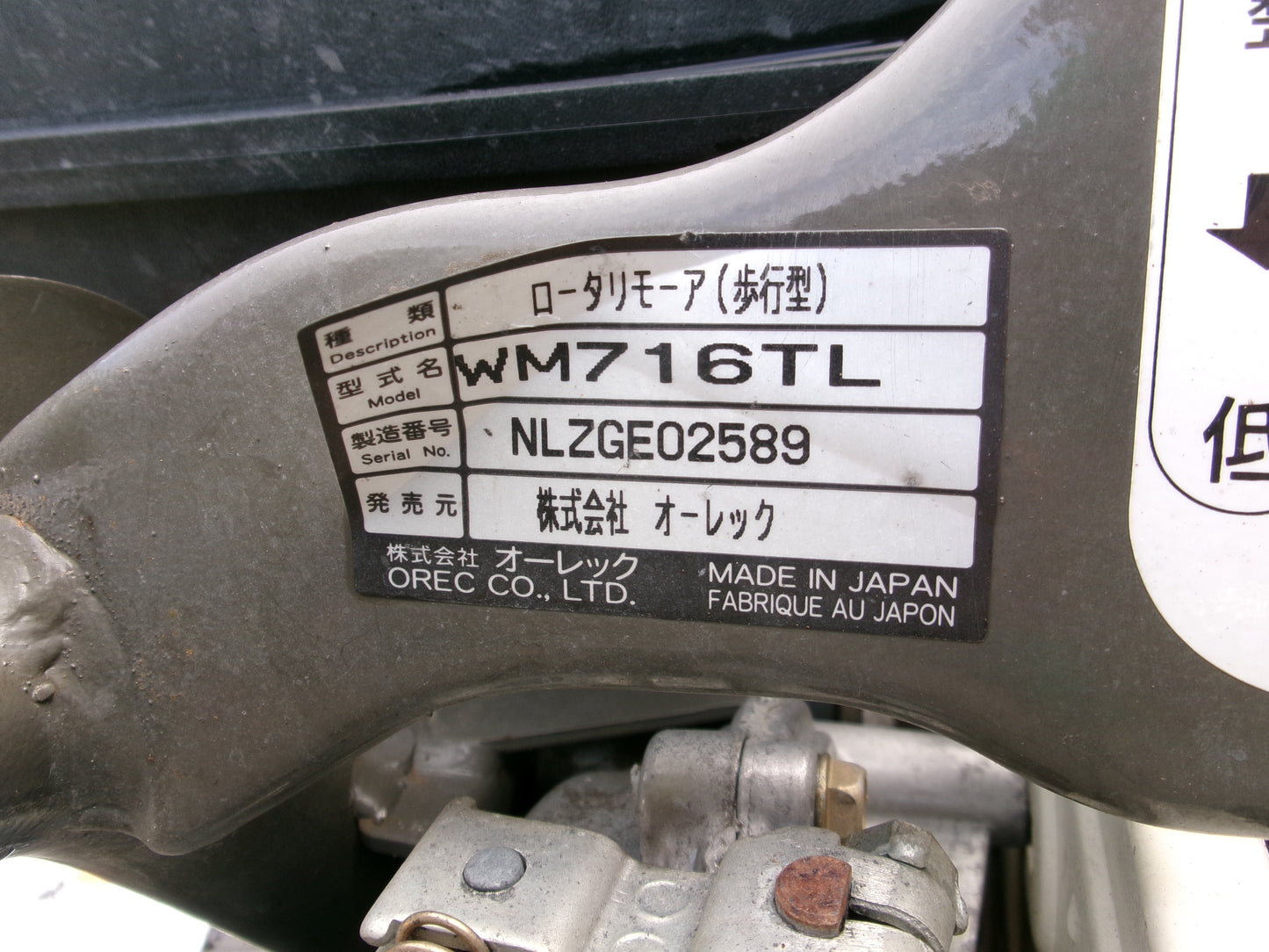 【ジャンク品】オーレック 中古 ウイングモア WM716TL