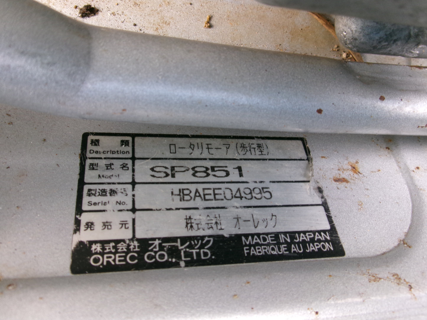 オーレック 中古 スパイダーモア SP851
