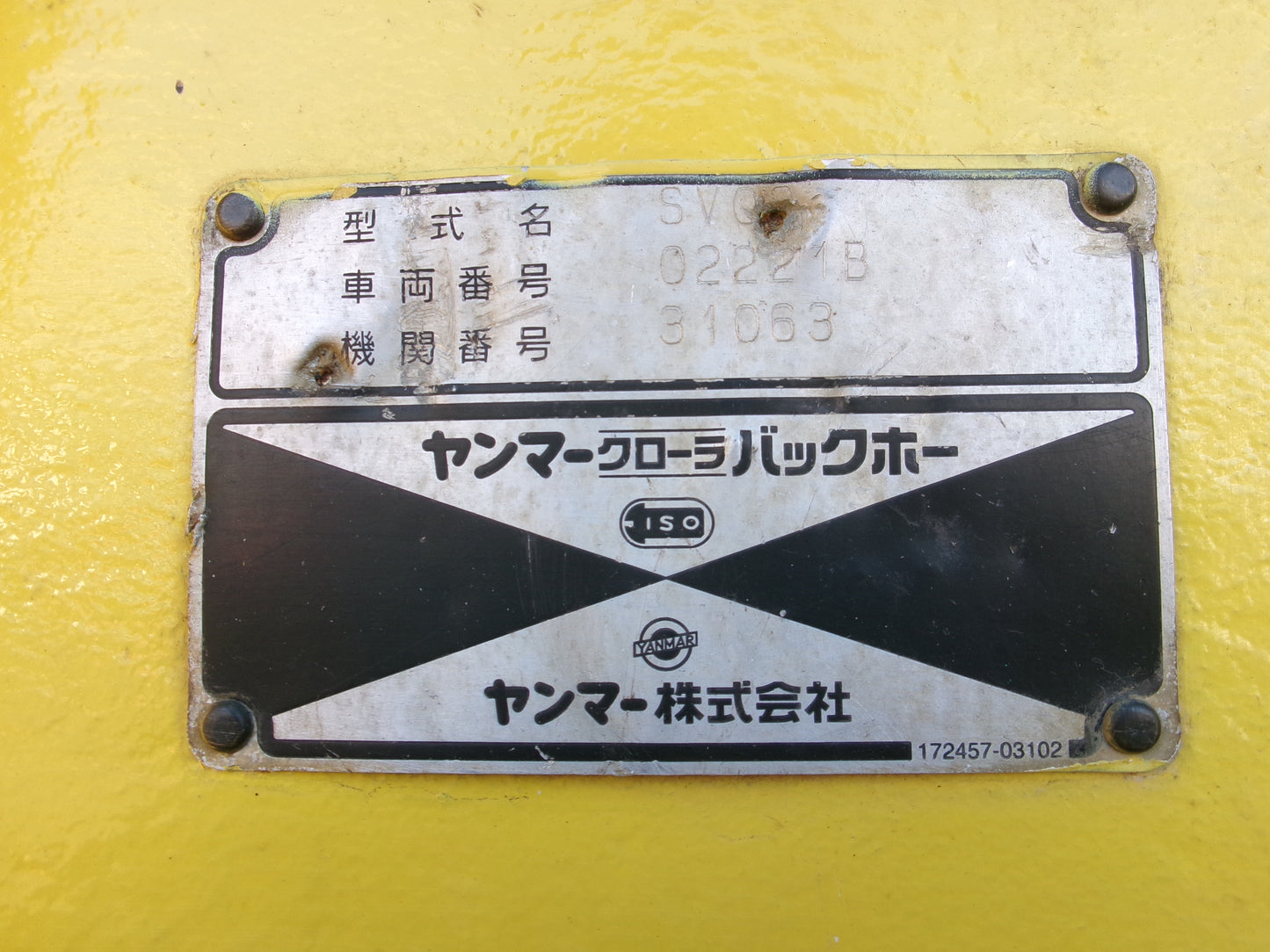 ヤンマー 中古 バックホー SV08