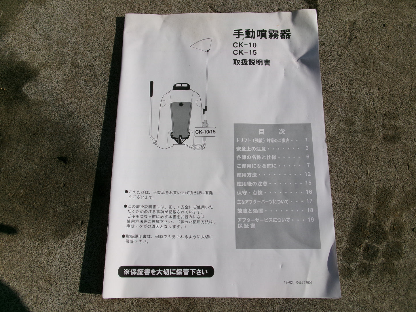 KOSHIN 中古 手動噴霧器 CK-10