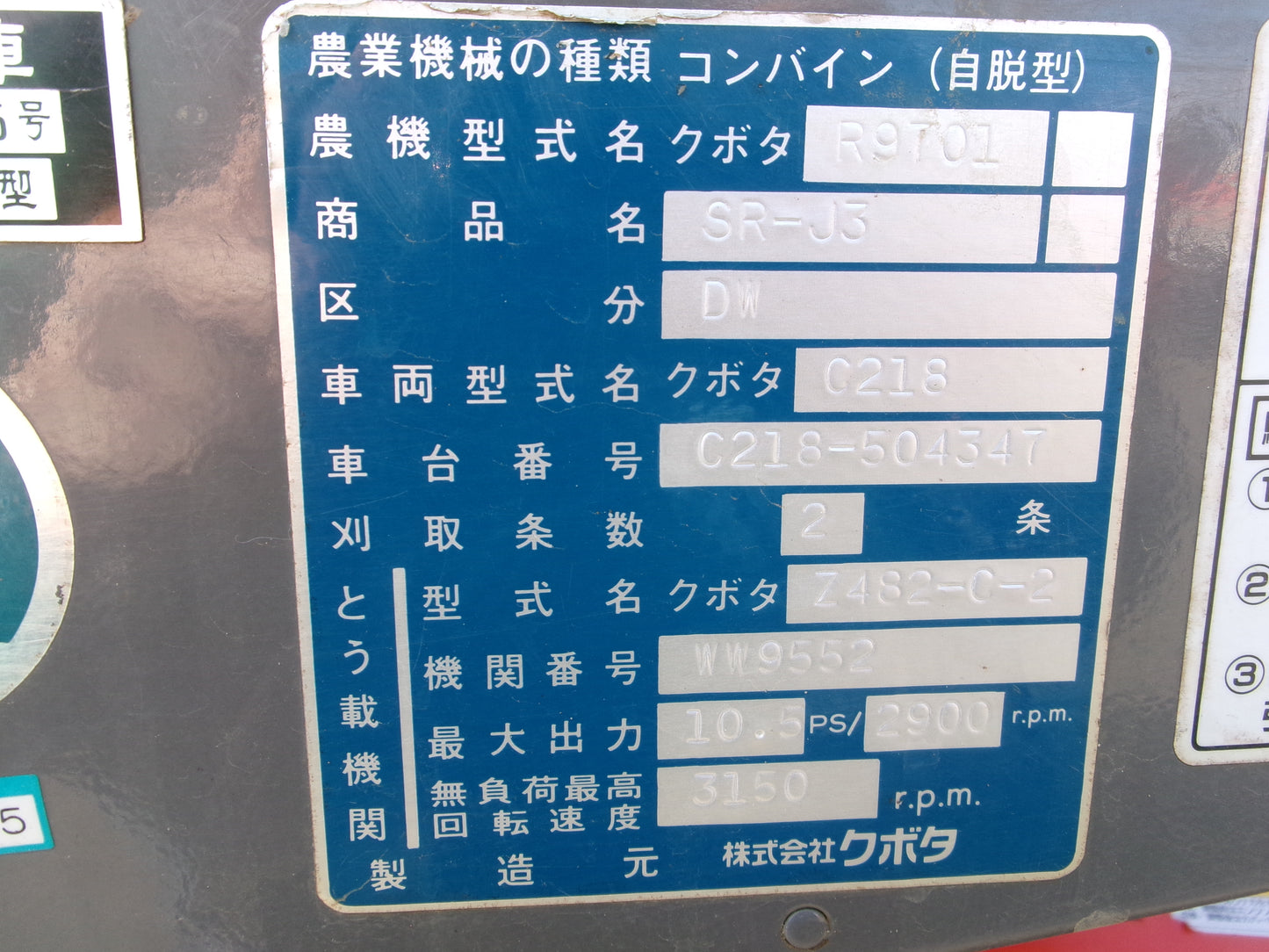 クボタ 中古 コンバイン 2条 袋取 SR-J3