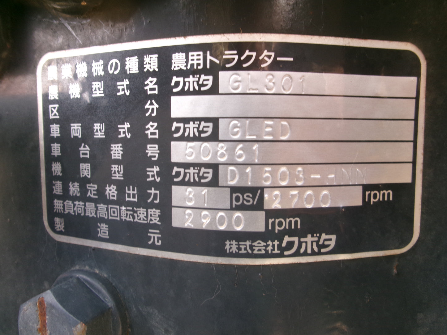 クボタ 中古 トラクター 31馬力 GL301