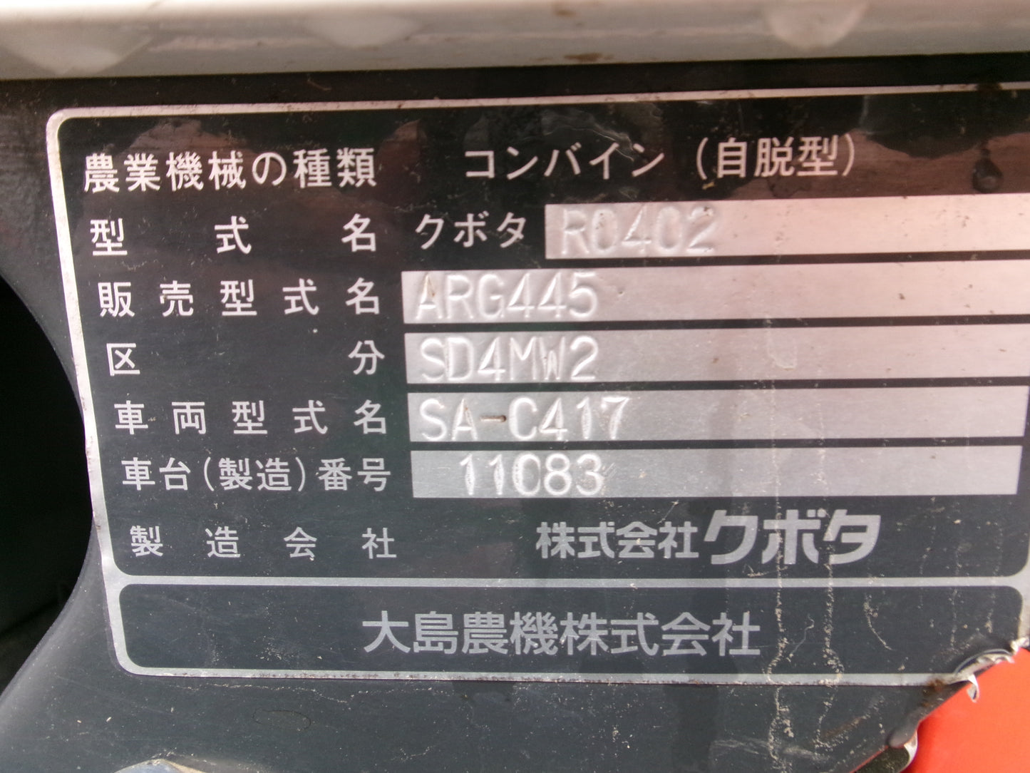 クボタ 中古 コンバイン 4条 45馬力 4PC ARN445 SD4MW2