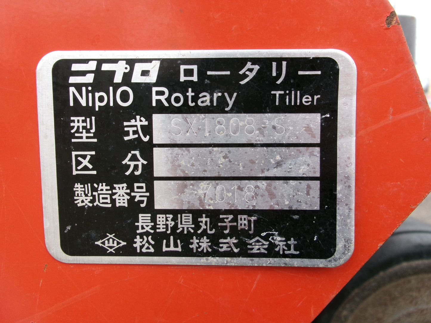 ニプロ 中古 ロータリー SX1808-S Sヒッチ
