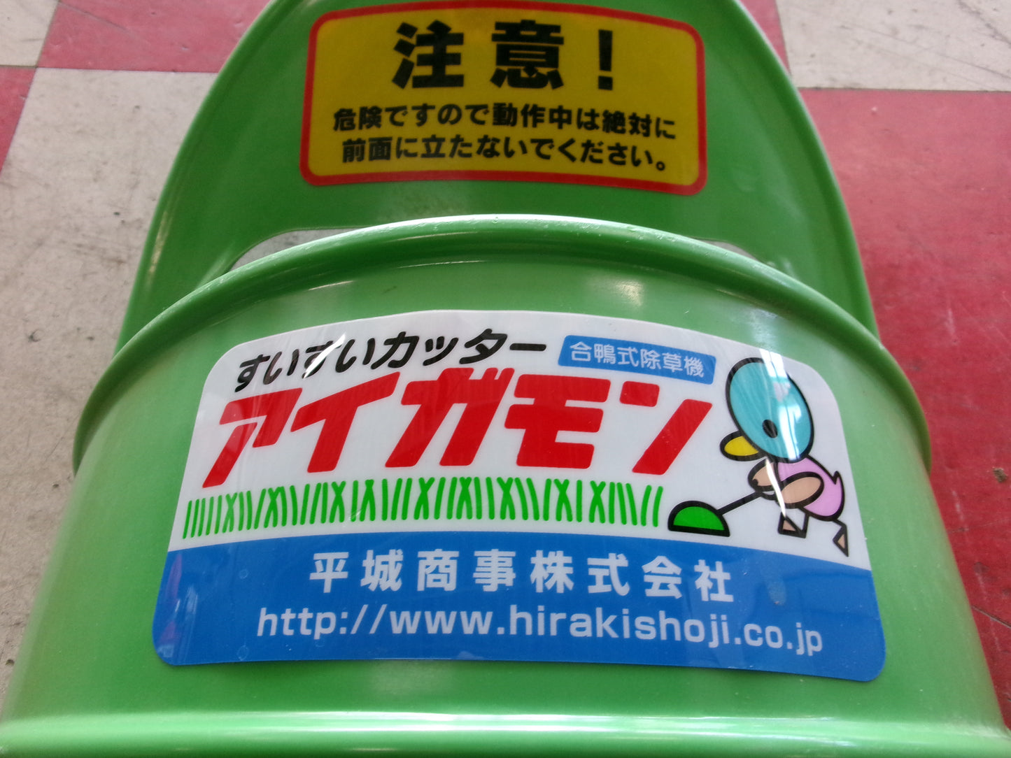 平城商事 中古 除草機 アイガモン 草刈機装着式