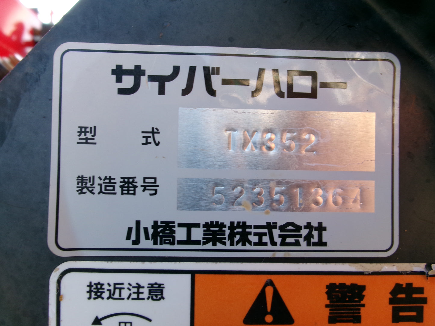 コバシ 中古 ハロー 3.5m Sヒッチ 電動 TX352