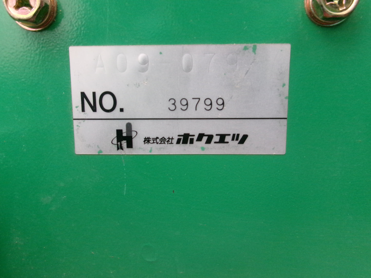 ホクエツ 中古 米袋昇降機 RP-303A