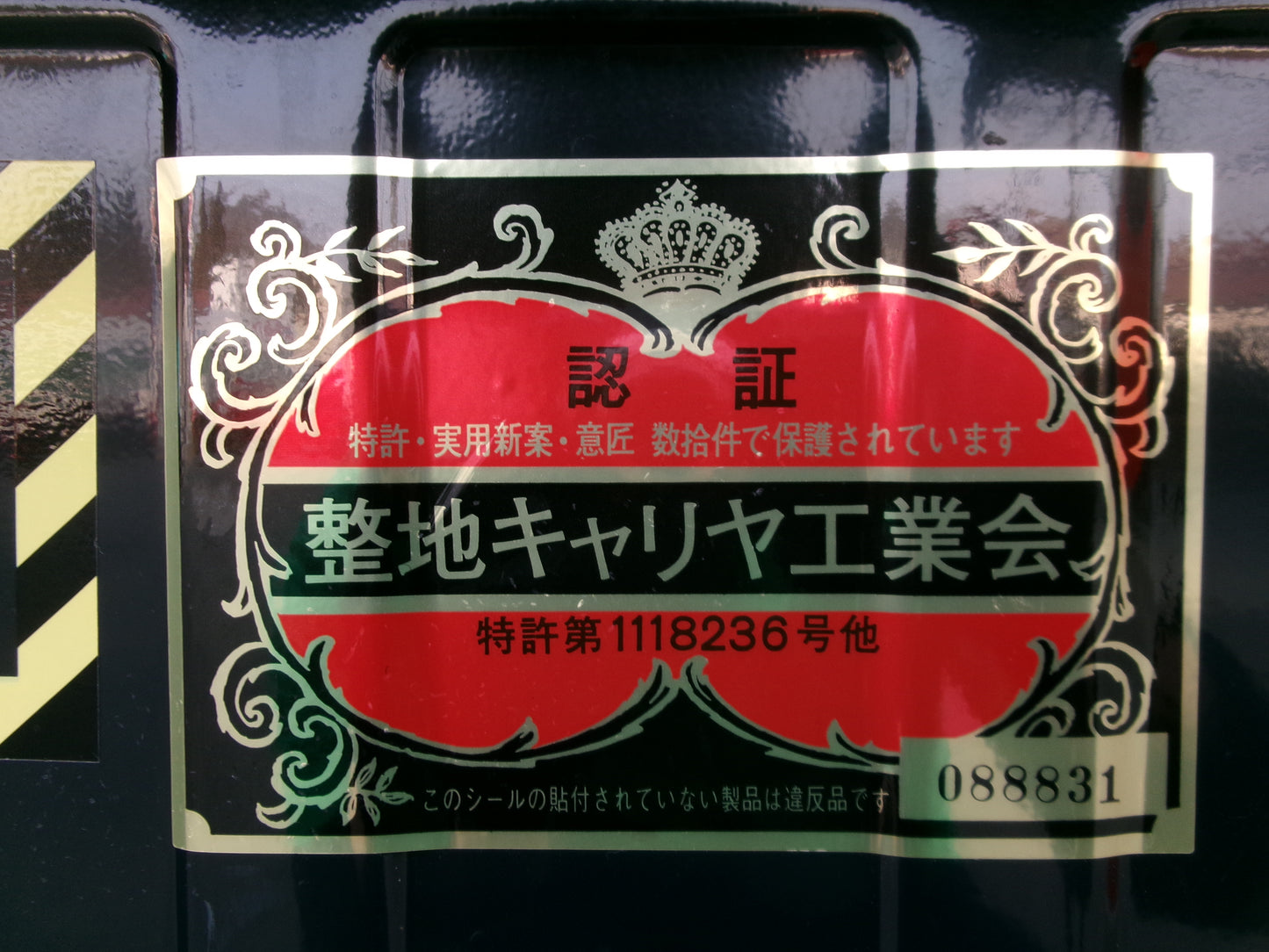 冨士トレーラー 中古 整地キャリア DCQ15A Bヒッチ